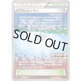 パラレルシティ【P】{064/M-P}