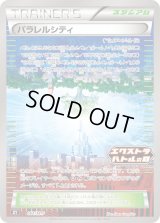 パラレルシティ【P】{064/M-P}