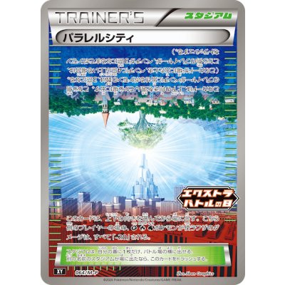 画像1: 〔状態A-〕パラレルシティ【P】{064/M-P}