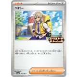 ペパー【P】{053/M-P}