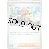 ペパー【P】{053/M-P}