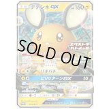 デデンネGX【P】{054/M-P}