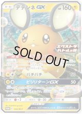 デデンネGX【P】{054/M-P}