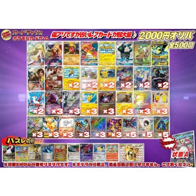 画像1: 《No.763》1パック2000円傷有りオリパ(※ラストワン有)【No.763】{￥2000}