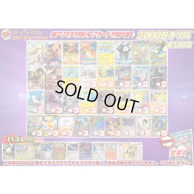 画像1: 《No.763》1パック2000円傷有りオリパ(※ラストワン有)【No.763】{￥2000}