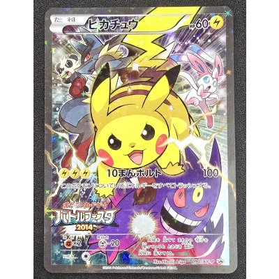 画像2: 〔状態A-〕ピカチュウ(バトルフェスタ2014)【P】{090/XY-P}