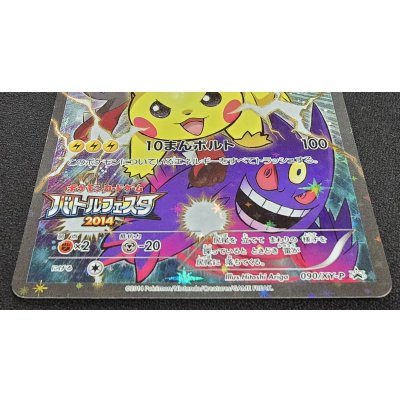 画像4: 〔状態A-〕ピカチュウ(バトルフェスタ2014)【P】{090/XY-P}