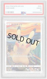 〔PSA8鑑定済〕ピカチュウ(ムンク)【P】{288/SM-P}