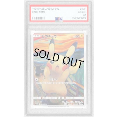 画像1: 〔※状態難/PSA8鑑定済〕ピカチュウ(ムンク)【P】{288/SM-P}