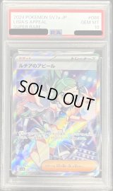 〔※状態難/PSA10鑑定済〕ルチアのアピール【SR】{086/064}