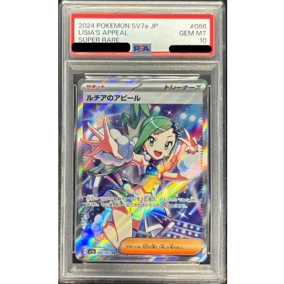 〔※状態難/PSA10鑑定済〕ルチアのアピール【SR】{086/064}
