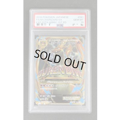 画像2: 〔PSA10鑑定済〕MリザードンEX(Y)【SR】{091/087}