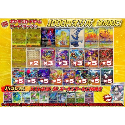 画像1: 《No.764》1パック1000円オリパ(※ラストワン有)【No.764】{￥1000}