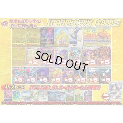 画像1: （※ラストワン賞排出済）《No.764》1パック1000円オリパ【No.764】{￥1000}