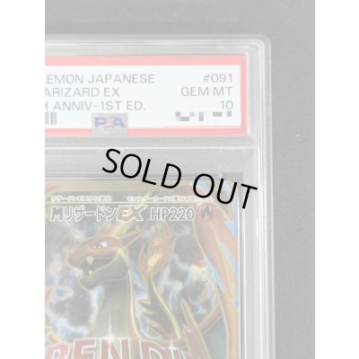 画像4: 〔PSA10鑑定済〕MリザードンEX(Y)【SR】{091/087}