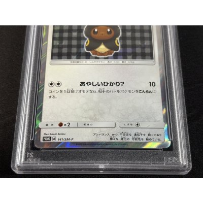 画像5: 〔※状態難/PSA10鑑定済〕ポンチョを着たイーブイ(BK)【P】{141/SM-P}