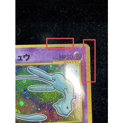 画像8: 〔状態A-〕ひかるミュウ【P】{旧裏}
