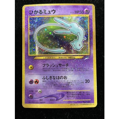 画像2: 〔状態A-〕ひかるミュウ【P】{旧裏}