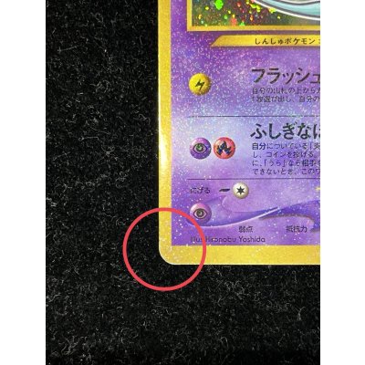 画像10: 〔状態A-〕ひかるミュウ【P】{旧裏}