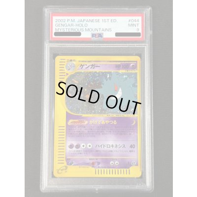 画像2: 〔PSA9鑑定済〕ゲンガー(カードe)【★】{044/088}