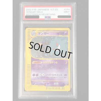 画像2: 〔※状態難/PSA9鑑定済〕ゲンガー(カードe)【★】{044/088}