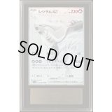 〔ARS10鑑定済〕レシラムex【BWR】{174/086}