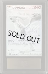 〔ARS10鑑定済〕レシラムex【BWR】{174/086}