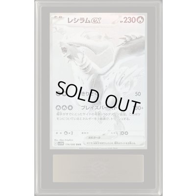 画像1: 〔ARS10鑑定済〕レシラムex【BWR】{174/086}