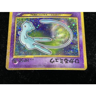 画像4: 〔状態A-〕ひかるミュウ【P】{旧裏}
