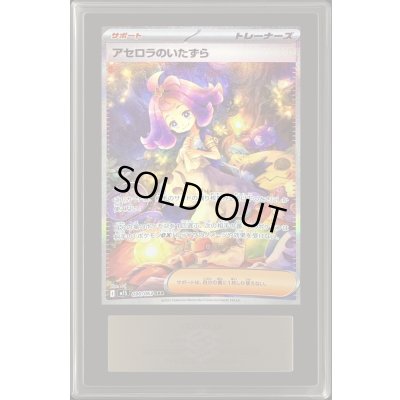 画像1: 〔ARS10鑑定済〕アセロラのいたずら【SAR】{090/063}