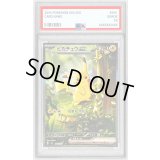 〔PSA10鑑定済〕ピカチュウex(SAR仕様)【-】{764/742}