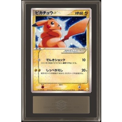 画像1: 〔ARS9鑑定済〕ピカチュウ☆【P】{001/002}