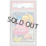 〔※状態難/PSA10鑑定済〕リーリエのピッピex(SAR仕様)【-】{765/742}