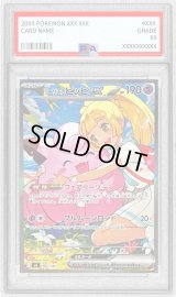 〔PSA10鑑定済〕リーリエのピッピex(SAR仕様)【-】{765/742}