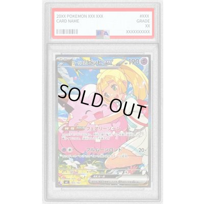 画像1: 〔PSA10鑑定済〕リーリエのピッピex(SAR仕様)【-】{765/742}