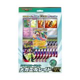 スペシャルカードセット『メガエルレイドex』【未開封BOX】{-}