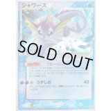 〔状態B〕シャワーズ☆【-】{022/PLAY}