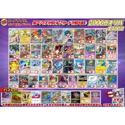 画像1: 《No.765》1パック2000円傷有りオリパ(※ラストワン有)【No.765】{￥2000}