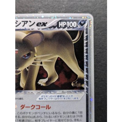 画像4: 〔状態A-〕R団のペルシアンex【P】{053/PCG-P}