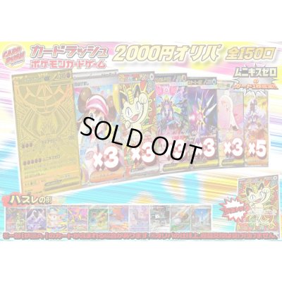 画像1: 《No.767》☆最新弾☆1パック2000円オリパ(※ラストワン有)【No.767】{￥2000}