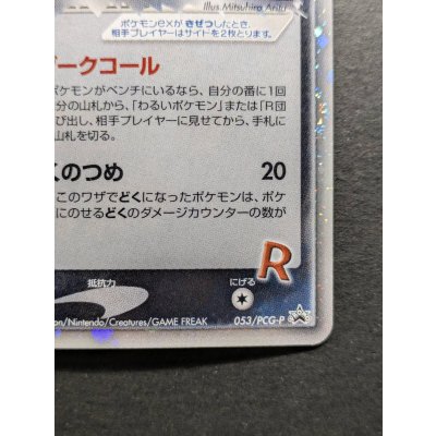 画像6: 〔状態A-〕R団のペルシアンex【P】{053/PCG-P}