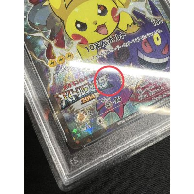 画像8: 〔※状態難/PSA10鑑定済〕ピカチュウ(バトルフェスタ2014)【P】{090/XY-P}