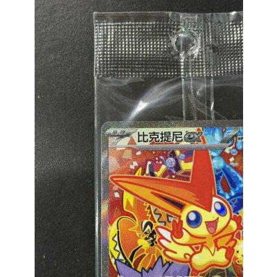 画像3: ビクティニex(未開封/SAR仕様/中国語版)【P】{052/SV-P}