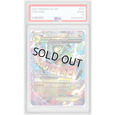 画像1: 〔PSA8鑑定済〕MレックウザEX【-】{006/018}