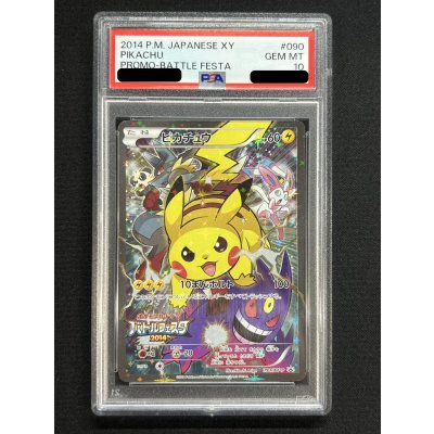 画像2: 〔※状態難/PSA10鑑定済〕ピカチュウ(バトルフェスタ2014)【P】{090/XY-P}