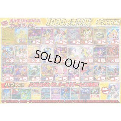 画像1: （※ラストワン賞排出済）《No.770》1パック1000円オリパ【No.770】{￥1000}