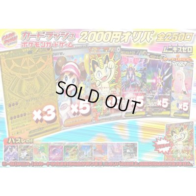 画像1: 《No.768》☆最新弾☆1パック2000円オリパ(※ラストワン有)【No.768】{￥2000}