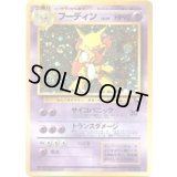 〔状態B〕フーディンLV.45(通信進化キャンペーン)【-】{旧裏}