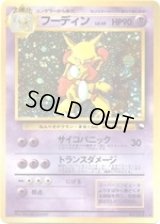 〔状態B〕フーディンLV.45(通信進化キャンペーン)【-】{旧裏}