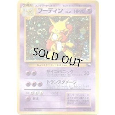 画像1: 〔状態B〕フーディンLV.45(通信進化キャンペーン)【-】{旧裏}